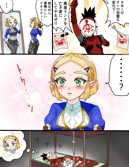 ゼルダ姫に変装した自分の姿に恋してしまうイーガ団員君