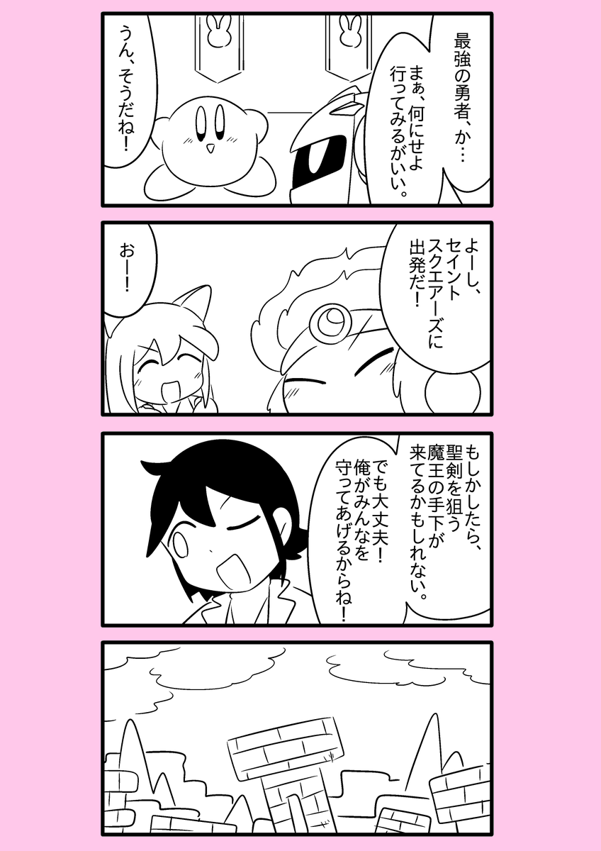 【カービィ漫画】最強の異世界勇者がプププランドに行ってみた件 35 