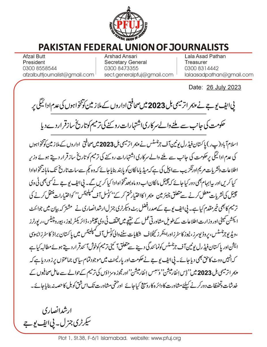 PFUJ Official (@officialpfuj) on Twitter photo 