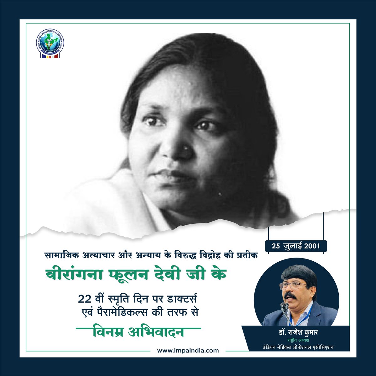impa4india's tweet photo. #PhoolanDevi #impa_rise_& #shine #impapost #indianmedicalprofessionalassociation https://t.co/VSCcFd2x76