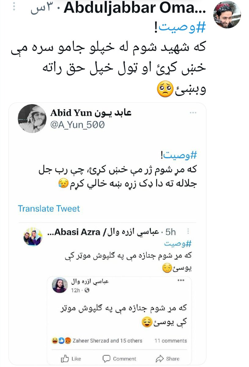 astad_hmt's tweet photo. اوس که شهید شم خوند به وکړي. زکه اسلامي نظام قائم ده . https://t.co/qRlWlIeggC