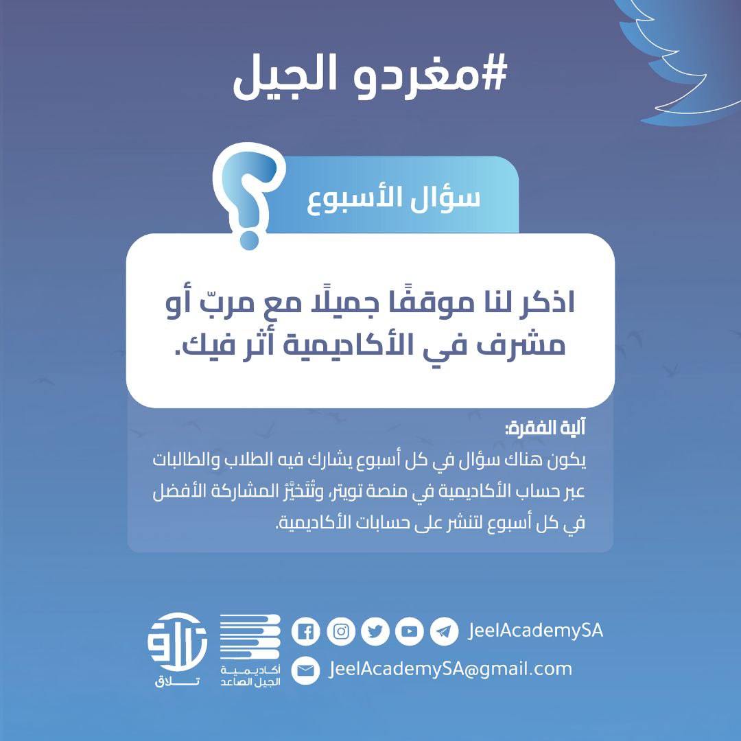 أكاديمية الجيل الصاعد tweet media