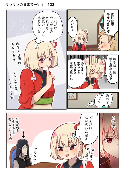 リコリコの日常でーい!  123枚目 (第八話の途中です) #リコリコ