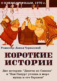 ChiaraSulprizio's tweet photo. Got a new post up on #AnimatedAntiquity today: It's a Russian short from 1970 about #Diogenes of Sinope! What if he moved out of the barrel and into an apartment? Watch and see what happens here: https://t.co/EBCvQdxgZO

#GreekPhilosophy #RussianAnimation https://t.co/goZRAgEIW9