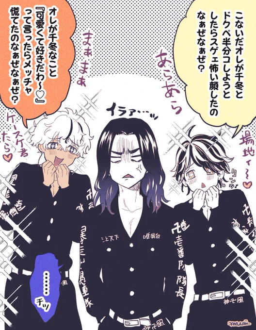 🐯と💫に❄️関係でイジられる🐺さんが見たい(最終軸ばじふゆ) 
