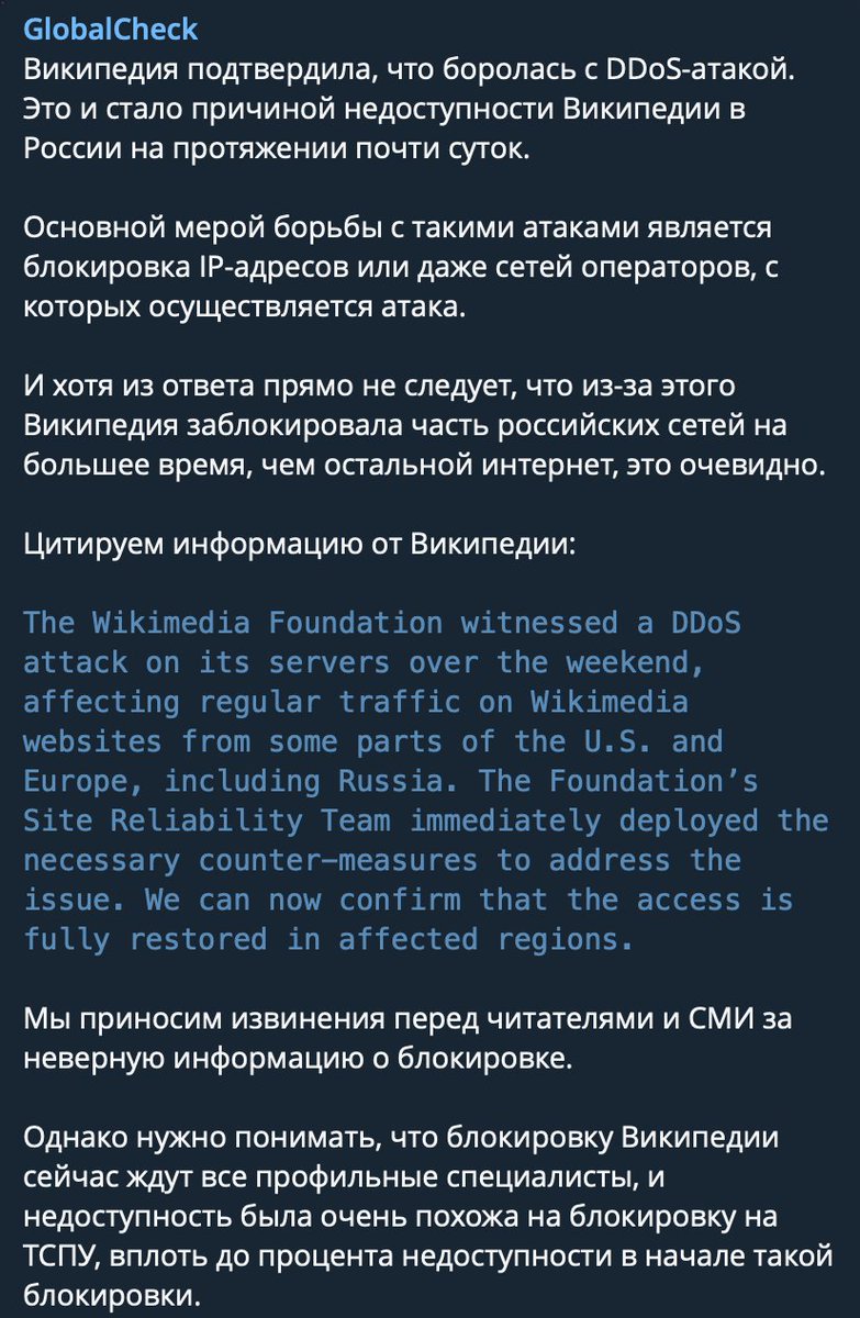 globalchecknet's tweet photo. Википедия подтвердила, что боролась с DDoS-атакой.
И хотя из ответа Википедии не следует, что российские IP были заблокированы дольше остальных, это очевидно.

Мы приносим извинения перед читателями и СМИ за неверную информацию о блокировке.

https://t.co/c5rTIZu04b https://t.co/zR1cFTKbU3