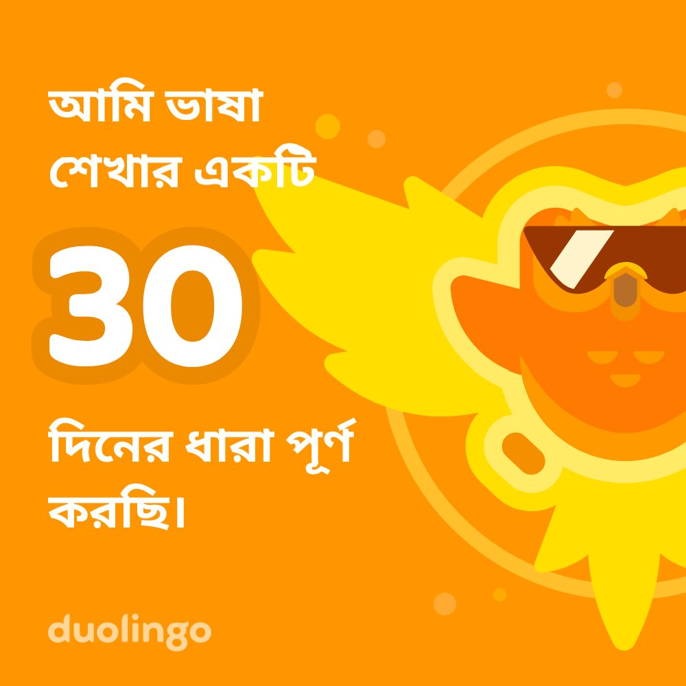 MdLabuIslam8's tweet photo. আমার সঙ্গে ফ্রিতে শিখুন নতুন ভাষা! মজার অ্যাপ ডুয়োলিংগো কিন্তু বেশ কার্যকরী হিসেবেও প্রমাণিত। আমার ইনভাইট লিঙ্ক: https://t.co/cFZjJn3XTs https://t.co/UVi9ZOxP7y