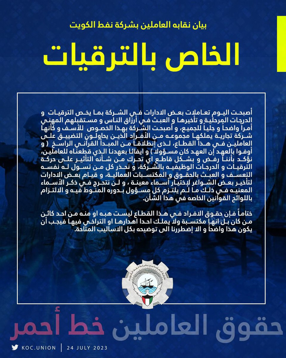 SNHSAjmi's tweet photo. هناك شواغر وظيفية يحق للعاملين الترقي عليها ..

حقوق العمال وارزاقهم و طموحاتهم الوظيفية ليست للتفاوض او التلاعب او المماطله..

وكل مسؤول يشارك في مثل هذا الاجحاف الواضح سنتصدى له .. وسنصل لأبعد مدى لتصحيح هذا الوضع الخاطئ
#القطاع_النفطي https://t.co/rXyw2SoqKb
