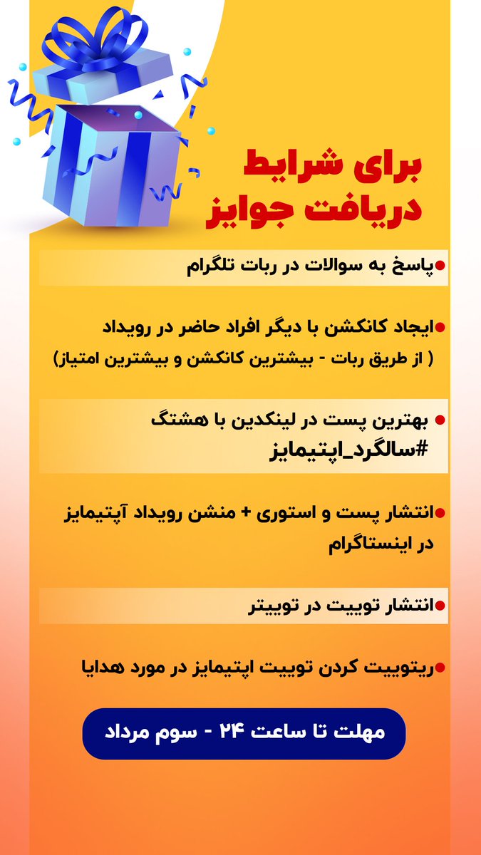 optimizetalk's tweet photo. آپدیت جوایز و شرایط دریافت https://t.co/ewQaa4ouzH