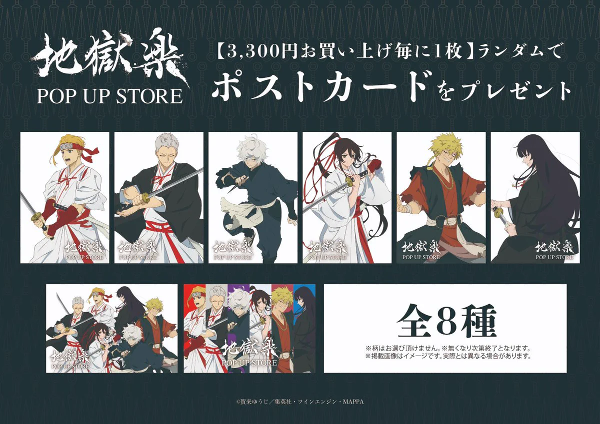 地獄楽POP UP STORE (@Jigokurakupopup) / X