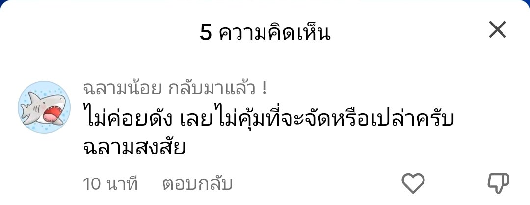 ไอแอมจ๋าย | 🌷🎀🍧 tweet media