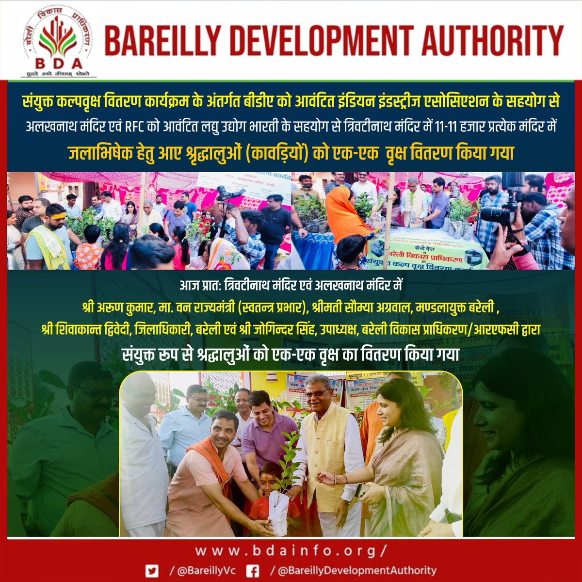 RfcBareilly's tweet photo. संयुक्त कल्पवृक्ष वितरण कार्यक्रम के अंतर्गत RFC महोदय को आवंटित लघु उद्योग भारती के सहयोग से त्रिवटीनाथ मंदिर‚ बरेली में जलाभिषेक हेतु आए 11 हजार श्रृद्धालुओं  को एक-एक वृक्ष वितरण कि���ा गया।@CMOfficeUP @FOODCIVIL_UP @FCSUPDept @CommissionerBa1 @jogindra_ias https://t.co/Aj8b1Z8cKX