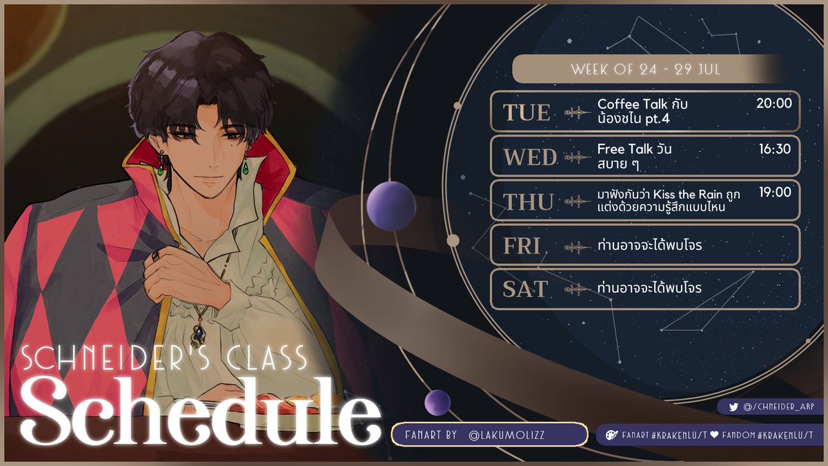 Schneider_ARP's tweet photo. ตารางแบบใช้ไฟล์สำรองครับ สัปดาห์นี้ Material พวกอินโทรหรือฉากอาจจะไม่พร้อมมากนะ ช่วงนี้ย้ายมาอยู่อีกบ้านค่อนข้างยาว Material ต่าง ๆ อาจจะยังไม่ครบ แต่คอนเทนต์ยังครบนะครับ มุ

Illust : @/LakumoLizz

#KrakenClass #KrakenLust https://t.co/AQoDgp9DKK