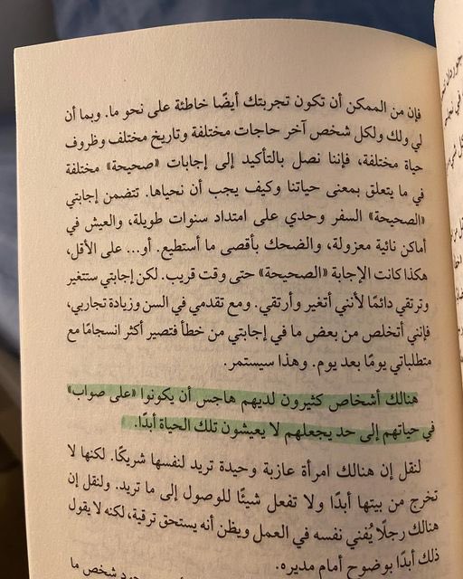 فكرة أن تكون "على صواب"