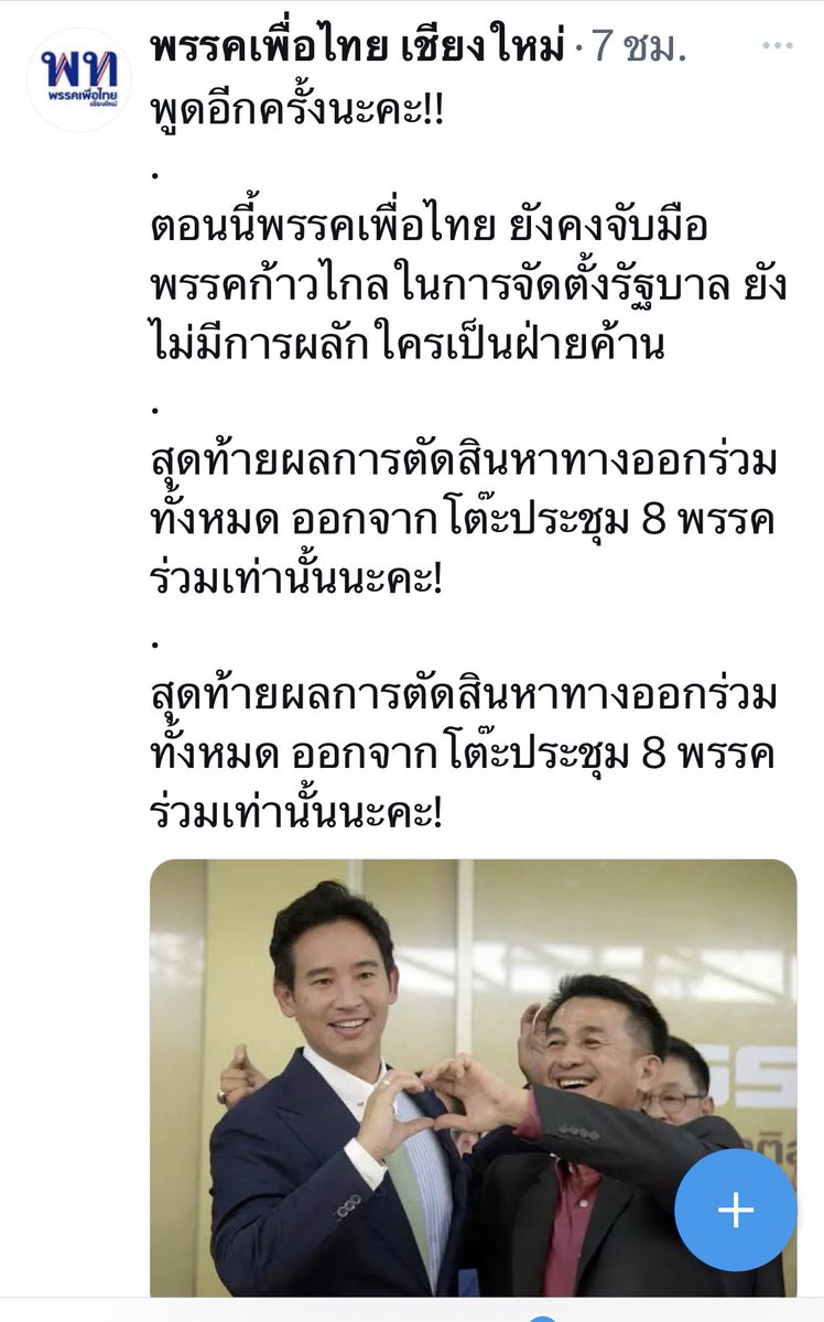 jin_somroutai's tweet photo. ก้าวไกล ทำหน้าที่ฝ่ายค้านต่อแล้ว!! 

เตรียมเปิดข้อมูลคดี "ศักดิ์สยาม" ซุกหุ้นต่อ 

ขณะที่เพื่อไทยนั้น... เหมือนจะสะกิด ๆ ๆ ...

ถือเป็นปรากฏการณ์ใหม่ทางการเมืองค่ะ

#จัดตั้งรัฐบาล 
#ก้าวไกล
#เพื่อไทย
#ภูมิใจไทย https://t.co/26YvBoKFeF