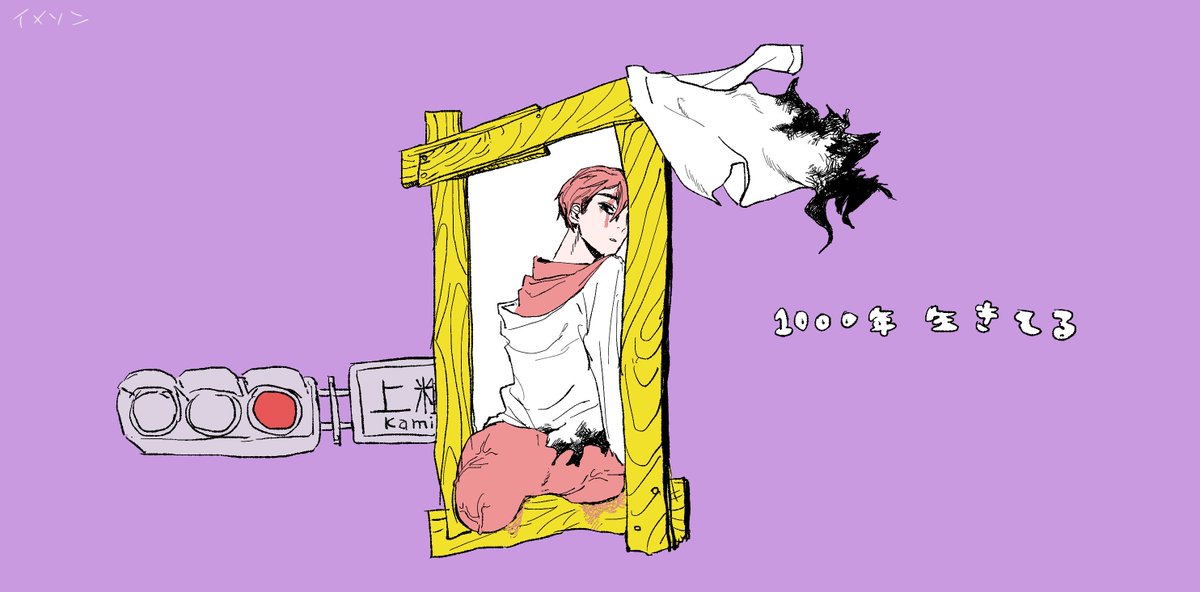 「イメソンです」|わさのイラスト