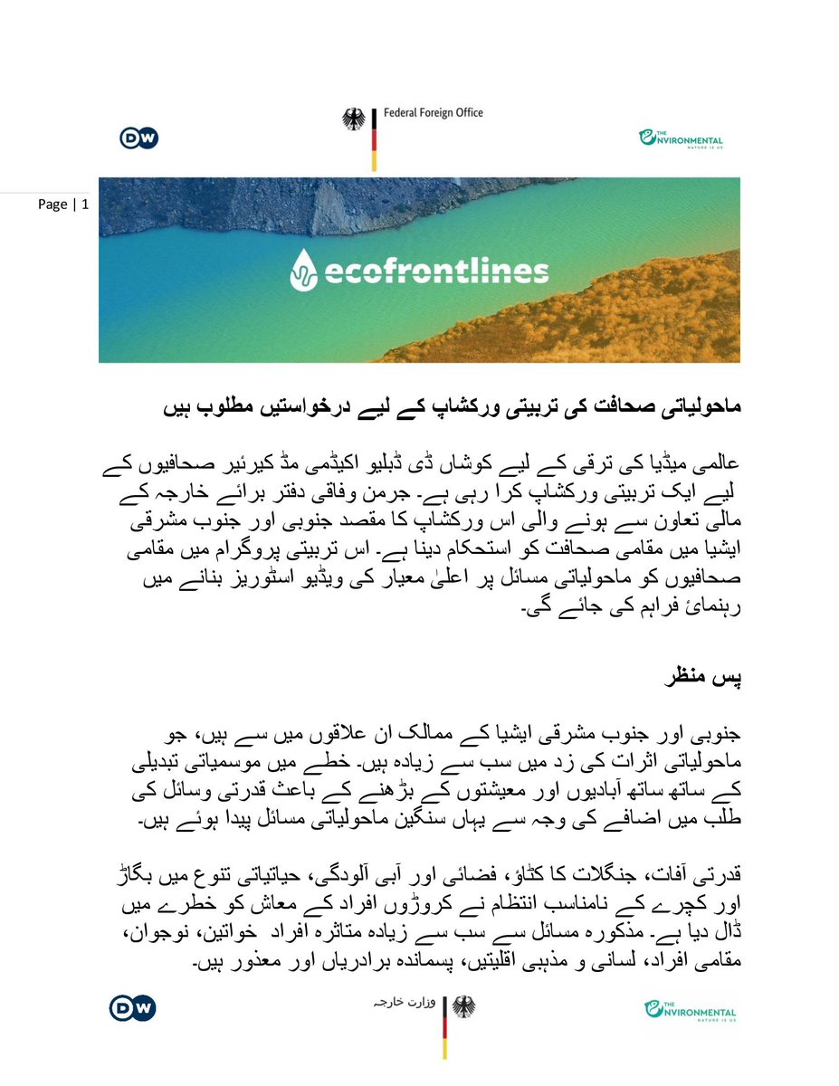 TheEnvironOrg's tweet photo. کیا آپ پاکستان میں صحافی ہیں؟ آپ کے پاس موقع ہے کہ آپ @dw_akademie @dw_urdu  کے ماحولیاتی صحافت کی ورکشاپ میں حصہ لینے کے لئے درخواست دے سکیں۔

آپ اتوار 6 اگست 2023 کراچی کے معیاری وقت کے مطابق نصف شب تک آن لائن درخواست جمع کروا سکتے ہیں۔

https://t.co/oYjsSefuZF فارم اردو

(2/3) https://t.co/Rnu8zeVW5n