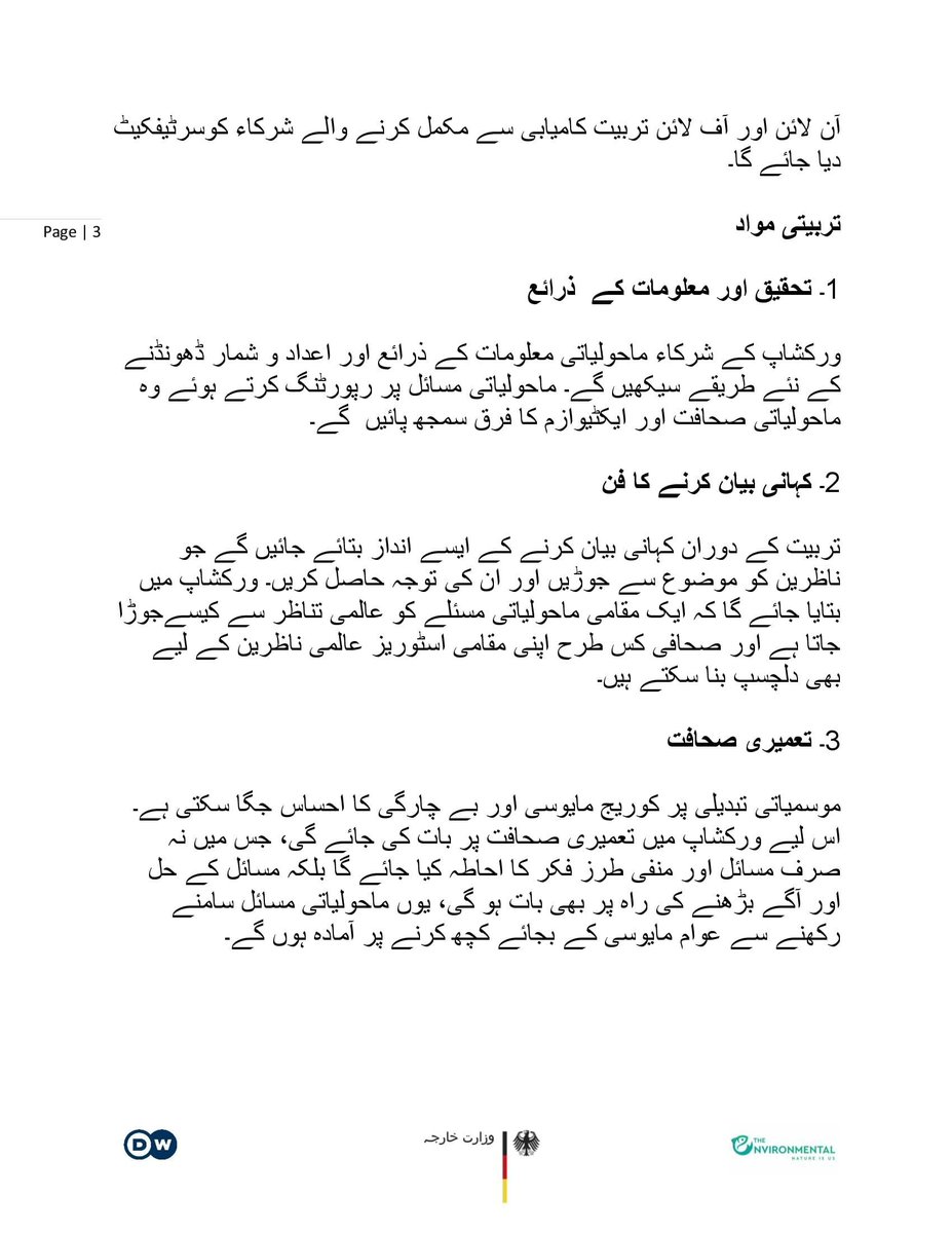 TheEnvironOrg's tweet photo. کیا آپ پاکستان میں صحافی ہیں؟ آپ کے پاس موقع ہے کہ آپ @dw_akademie @dw_urdu  کے ماحولیاتی صحافت کی ورکشاپ میں حصہ لینے کے لئے درخواست دے سکیں۔

آپ اتوار 6 اگست 2023 کراچی کے معیاری وقت کے مطابق نصف شب تک آن لائن درخواست جمع کروا سکتے ہیں۔

https://t.co/oYjsSefuZF فارم اردو

(2/3) https://t.co/Rnu8zeVW5n