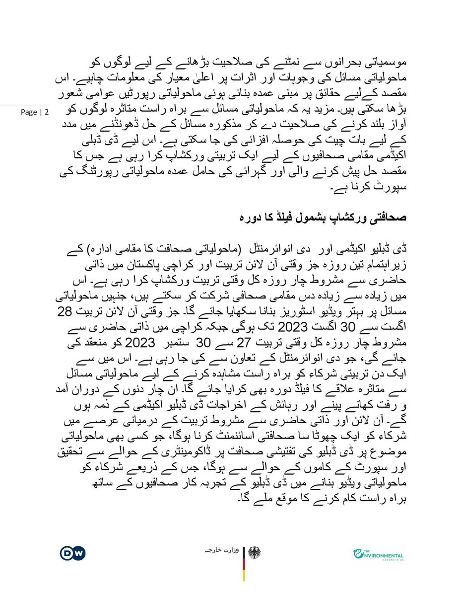 TheEnvironOrg's tweet photo. کیا آپ پاکستان میں صحافی ہیں؟ آپ کے پاس موقع ہے کہ آپ @dw_akademie @dw_urdu  کے ماحولیاتی صحافت کی ورکشاپ میں حصہ لینے کے لئے درخواست دے سکیں۔

آپ اتوار 6 اگست 2023 کراچی کے معیاری وقت کے مطابق نصف شب تک آن لائن درخواست جمع کروا سکتے ہیں۔

https://t.co/oYjsSefuZF فارم اردو

(2/3) https://t.co/Rnu8zeVW5n