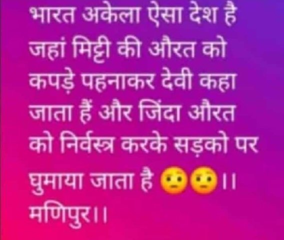 lokender559's tweet photo. ये कैसी बात है ?
केंद्र सरकार व भारत के सर्वोच्च न्यायालय के न्यायधीश से अपील है की मणिपुर मामले के अपराधियों को कड़ी से कड़ी सजा मिले जिससे आगे अगर कोई ऐसा घिनौना अपराध करने से पहले 100 बार सोचे ।।
#ManipurViolence 
#ManipurHorror 
#PMOIndia https://t.co/iWzuFX2sbW
