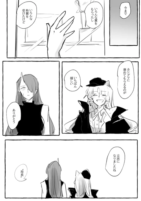「貴女たちは私の自慢ですから」