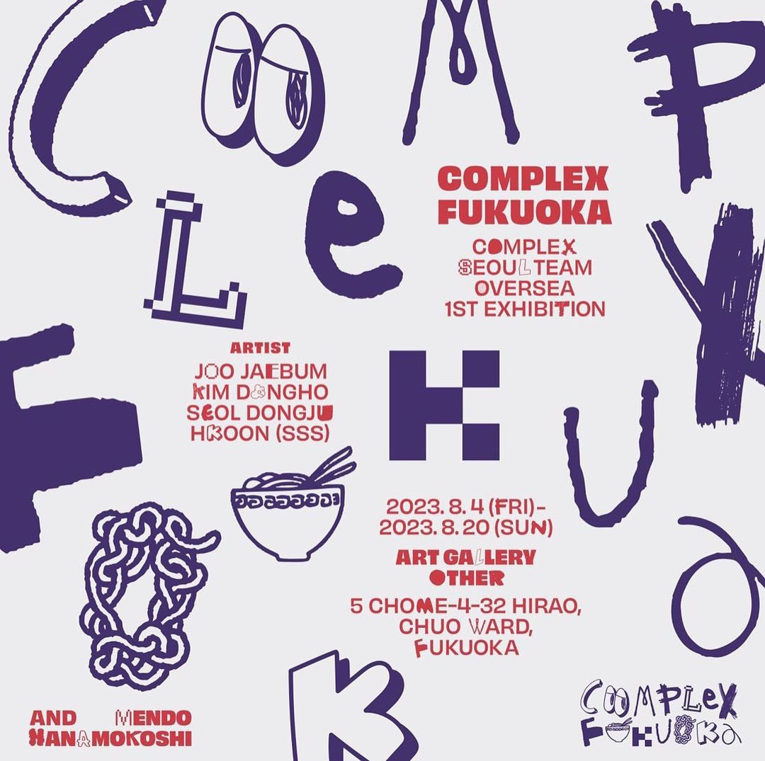 Complex Seoul group exhibition
「Complex Fukuoka」
8.4(fri)-20(sun)
13:00-19:00
福岡市中央区平尾5-4-32