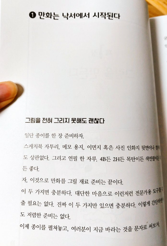 물론 그림말고도 만화작법 설명도 알차게 적혀있습니닷...
어떤 마음으로 만화를 작업했는지 잘 드러나서 흥미로웠어요
특히 데즈카 오사무 팬이시면
잼있게 읽으실수 있으실듯 합니다