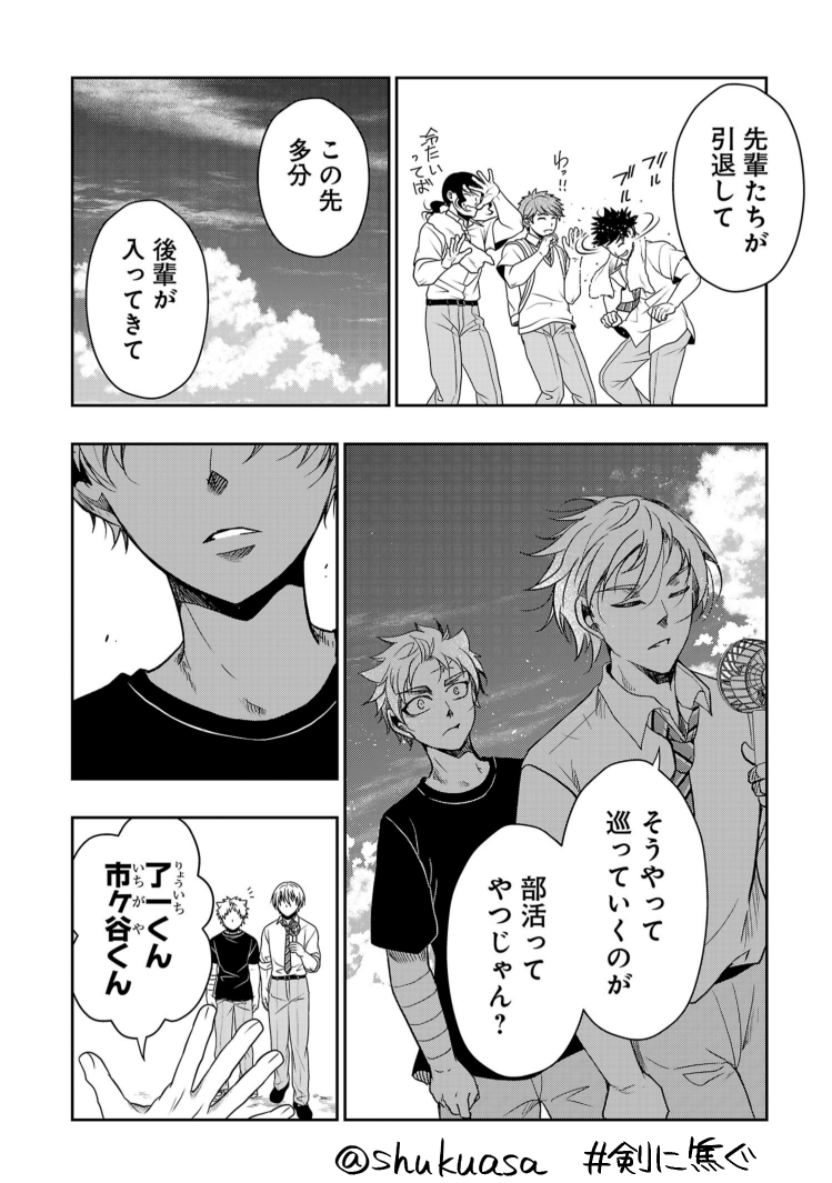 不良少年×剣道漫画「剣に焦ぐ」最新話更新です⚔
道場や試合場に入る時、出る時、礼をする。
先輩たちは自分達より先に引退する。
色々な当たり前の話です。しんみりもするし、楽しく観光もするしお土産も買います✌️どうぞよしなに!
→https://t.co/pgmv0cuMqV
最新14巻🎉→https://t.co/yf0fyEK52D