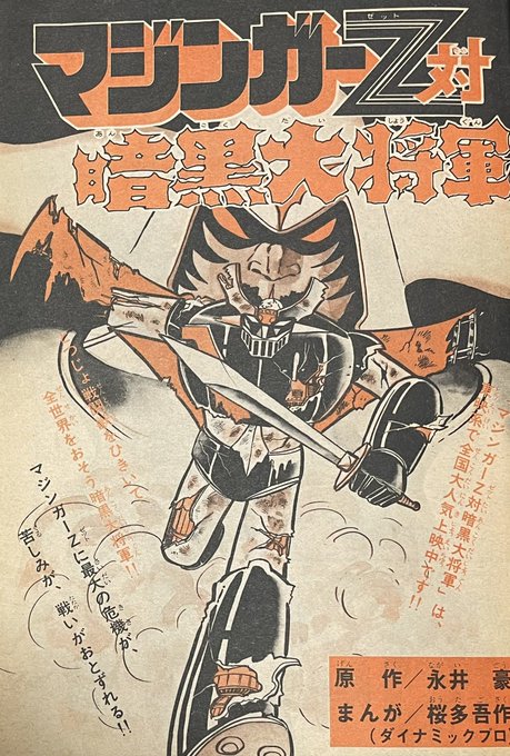 未使用　貴重　マジンカイザー　死闘！暗黒大将軍　販促用　ポスター　B2サイズ Amazon.co.jp: マジンカイザー 死闘! 暗黒大将軍 [DVD] : 石丸博