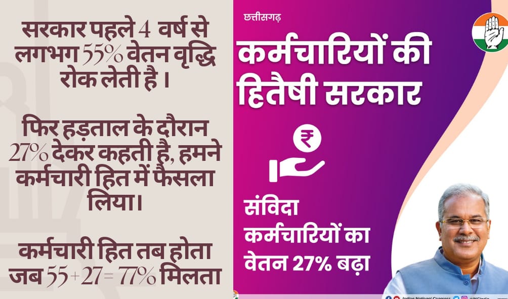 छत्तीसगढ़ सर्व विभागीय संविदा कर्मचारी महासंघ निकालेगी 26 जुलाई 2023 को ""संवाद रैली"" छत्तीसगढ़ सरकार पर संवादहीनता एवं असंवेदनशील होने का लगाया आरोप???
<a href="/bhupeshbaghel/">Bhupesh Baghel</a> <a href="/ChhattisgarhCMO/">CMO Chhattisgarh</a> <a href="/BJP4CGState/">BJP Chhattisgarh</a> <a href="/BJP4India/">BJP</a> <a href="/brijmohan_ag/">Brijmohan Agrawal</a> <a href="/cgsvskm/">छ.ग. सर्व विभागीय संविदा कर्मचारी महासंघ (CGSVSKM)</a> <a href="/RahulGandhi/">Rahul Gandhi</a> <a href="/kharge/">Mallikarjun Kharge</a> @GouriShanker_CG