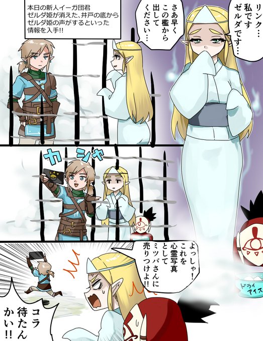 本日は幽霊ゼルダ様 