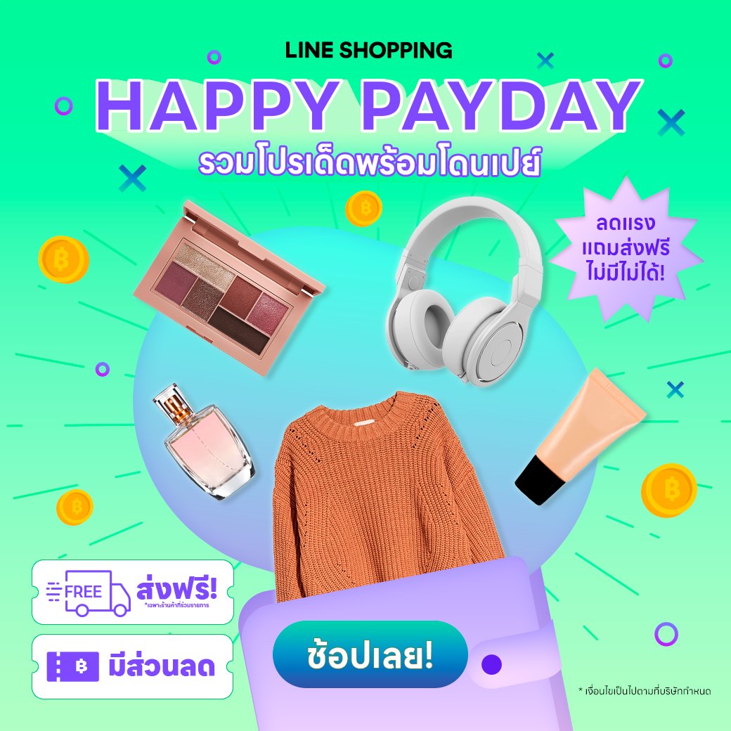 🌈 รวมร้านโปรเด็ด พร้อมโดนเปย์! 💸✨
.
🛍 ลดแรง แถมส่งฟรี ไม่มีไม่ได้! รีบช้อปเลย ▶️ lin.ee/0t8hhE5
.
#LINESHOPPING #เปิดLINEเข้าWalletกดLINESHOPPING #LINESHOPPINGคุ้มX2 #ClearanceSale #PAYDAY #เงินเดือนออก #โปรดีบอกต่อ #ส่งฟรี #ลดราคา #ของมันต้องมี