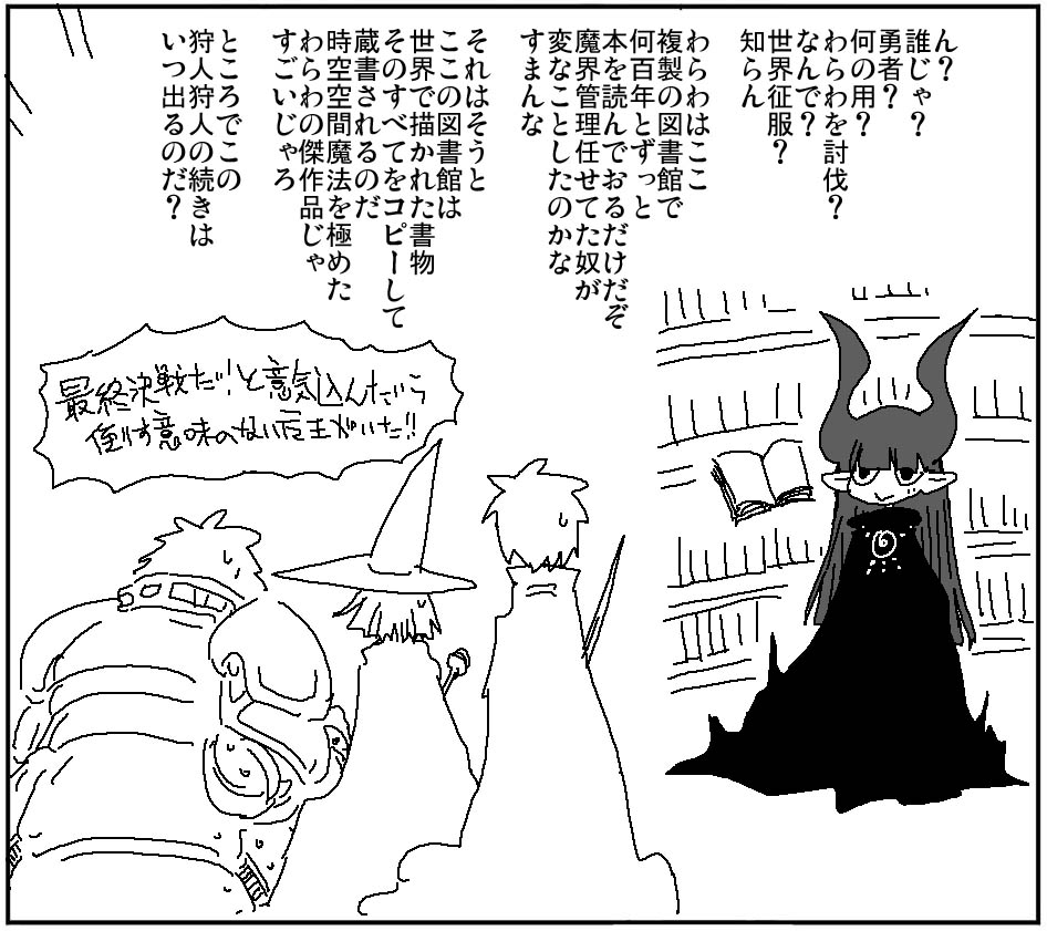 引きこもり系魔王様 