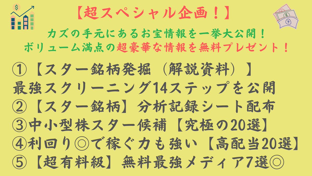 kazu22_stock's tweet photo. 【超スペシャル企画】

本当は有料で出���べき…
人によっては数百万円の価値を感じてくれる…

そんな超豪華な5大特典を無料プレゼント🎁

受取ルールを守る方だけに配布✨
皆さんの想いを聞かせてください！

▼受取方法
①リツイ&amp;いいね
②【あなたの目標】をリプ欄にコメント

受取はリプ欄
↓↓↓ https://t.co/s7BWsVtC00