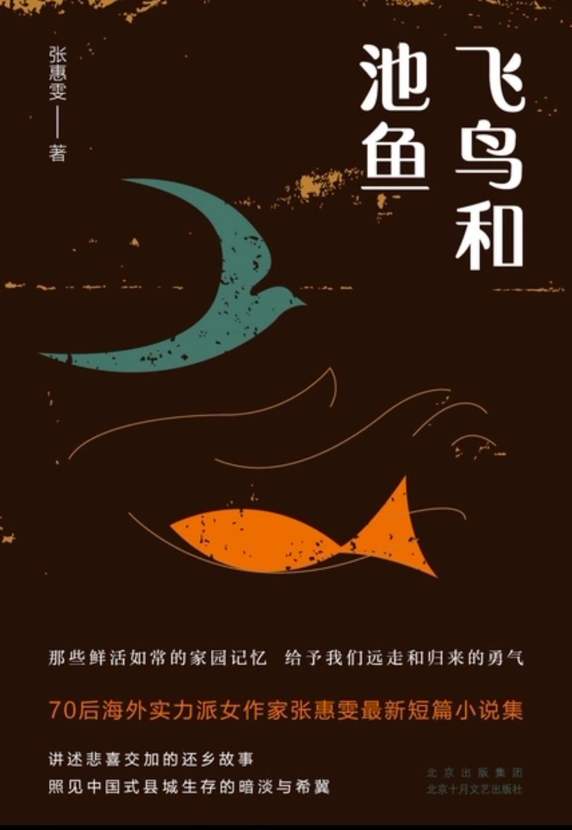 One of my favorite voices in contemporary #ChineseLiterature: #ZhangHuiwen #張惠雯
#CurrentRead 📚