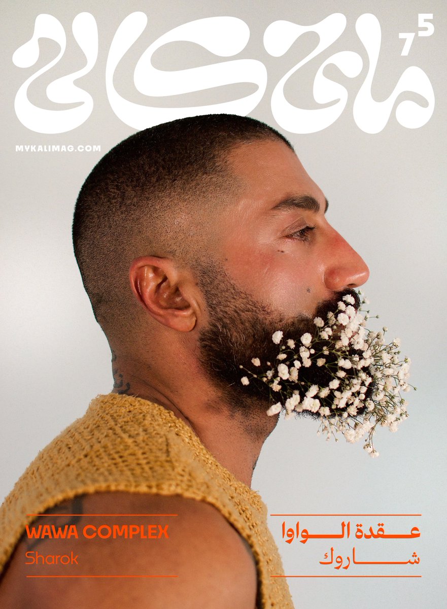 mykali_mag's tweet photo. "I also have intimate relationships with people in a platonic sense; it's not always about sex but about human connection for me." The 2nd cover story of the #TheWawaComplex Issue features @the_sharok. Full interview & shoot ๐๐
https://t.co/DU8p1Xlik1 https://t.co/5RxcUB1qJd