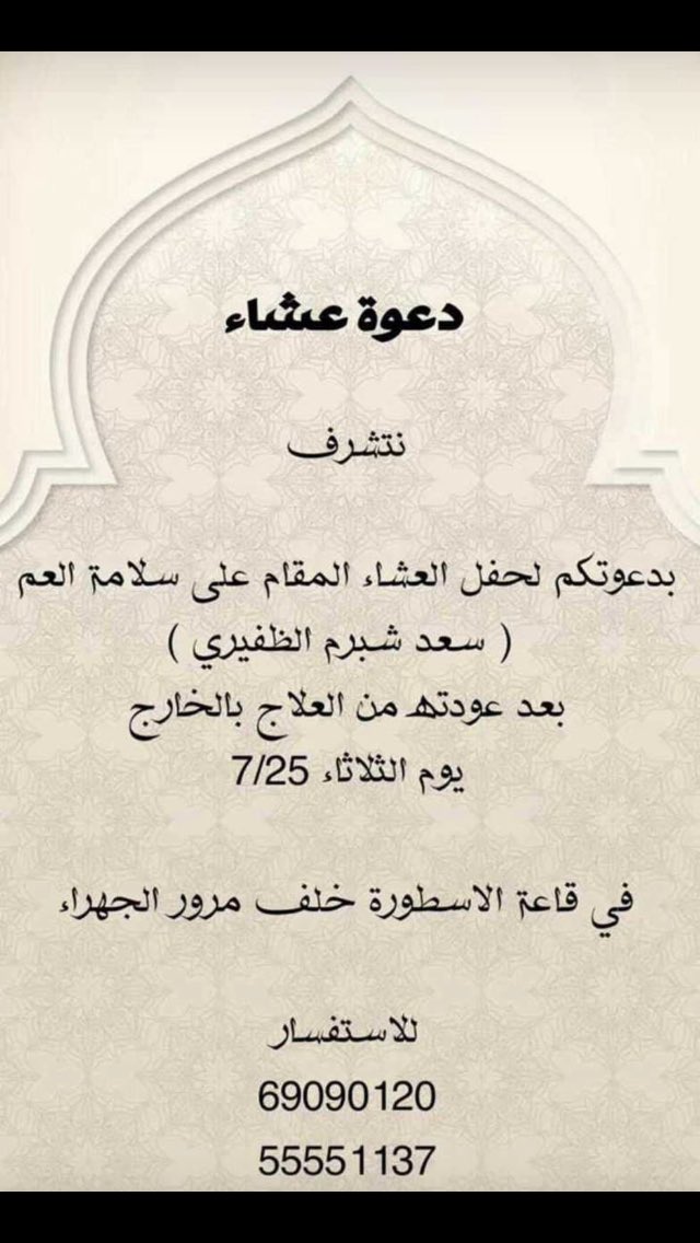 دعوة عشاء 
" 
<a href="/almr36/">هاني الظفيري</a> 
<a href="/tmannetk/">نايف سعد الشبرم</a>