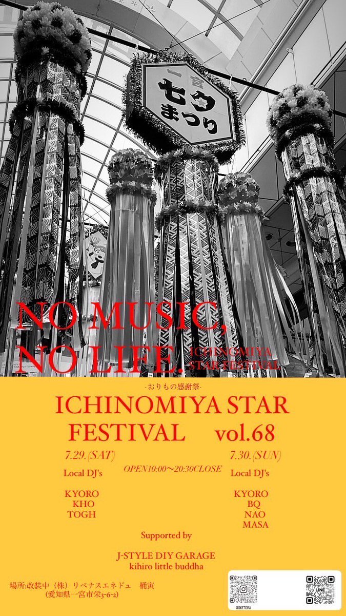 7/29(土)一宮七夕祭りで
DJさせて頂きます

もちろん入場料なんていりません
エントランスフリーになっているので
七夕祭りに遊びに来た際にはフラッと
お立ち寄り下さい

<a href="/DJKYORO/">dj-kyoro</a> 

#一宮七夕祭り