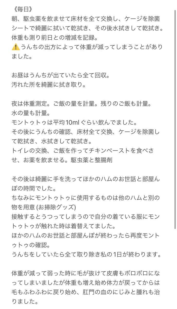 pansuke__'s tweet photo. モントゥトゥと私の奮闘日記。
長いですが少しでも寄生虫に苦しむハムちゃんの助けや奇跡は起きるよ！という願いを込めて。 https://t.co/jprKfUE1eU