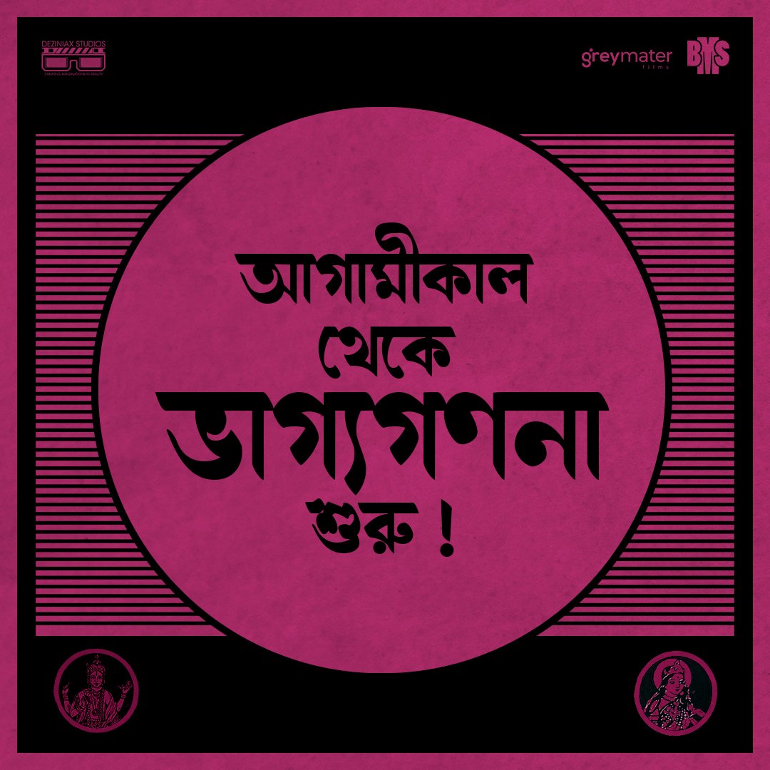 deziniaxstudios's tweet photo. আপনারা চাইছিলেন কিছু বড় আসুক, আমরাও তারই চেষ্টায়।
তৈরি থাকুন সবাই, এইবার ভাগ্য ফিরবেই!!

#newpost
#newproject #bhaggolokkhibumper #deziniax_studios #newseriesalert #upcoming https://t.co/kuK5CvcLUJ