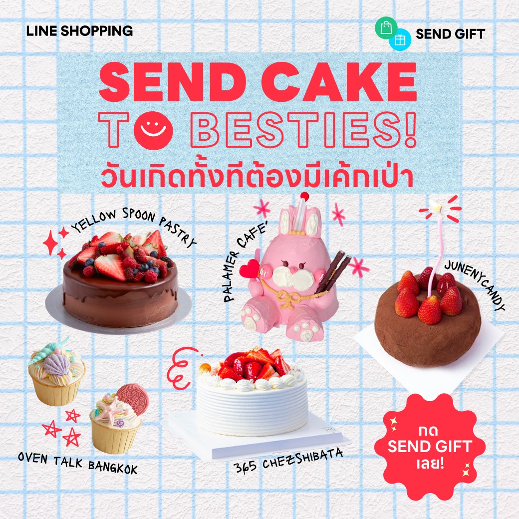 ✨🎂SEND CAKE TO BESTIES💖
วันเกิดเพื่อนซี้ทั้งทีต้องมีเค้กเป่า!
.
⭐️ รวมเค้กวันเกิดแบบตัวมัมตัวมารดา
ตรงนี้เลย! > lin.ee/AVCmTm0
.
#LINESHOPPING #เปิดLINEเข้าWalletกดLINESHOPPING 
#SENDGIFTWITHLINESHOPPING #LINESHOPPINGPicks  
#ของขวัญวันเกิด #วันเกิด #HBD