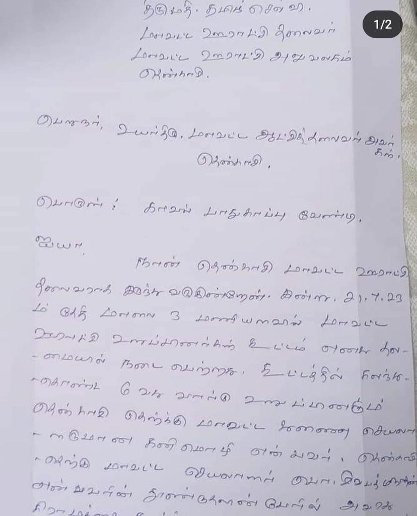 Pradip_Lvk's tweet photo. திமுக மாவட்ட செயலாளரால் உயிருக்கு அச்சுறுத்தல் இருப்பதாக கலெக்டரிடம் பாதுகாப்புக்கேட்டு திமுக மாவட்ட பஞ்சாயத்து தலைவி புகாரளிக்கும் நிலைமையில் கட்சியும் ஆட்சியும் உள்ளது.

@SavukkuOfficial
@CMOTamilnadu https://t.co/jAqM5MEy4A