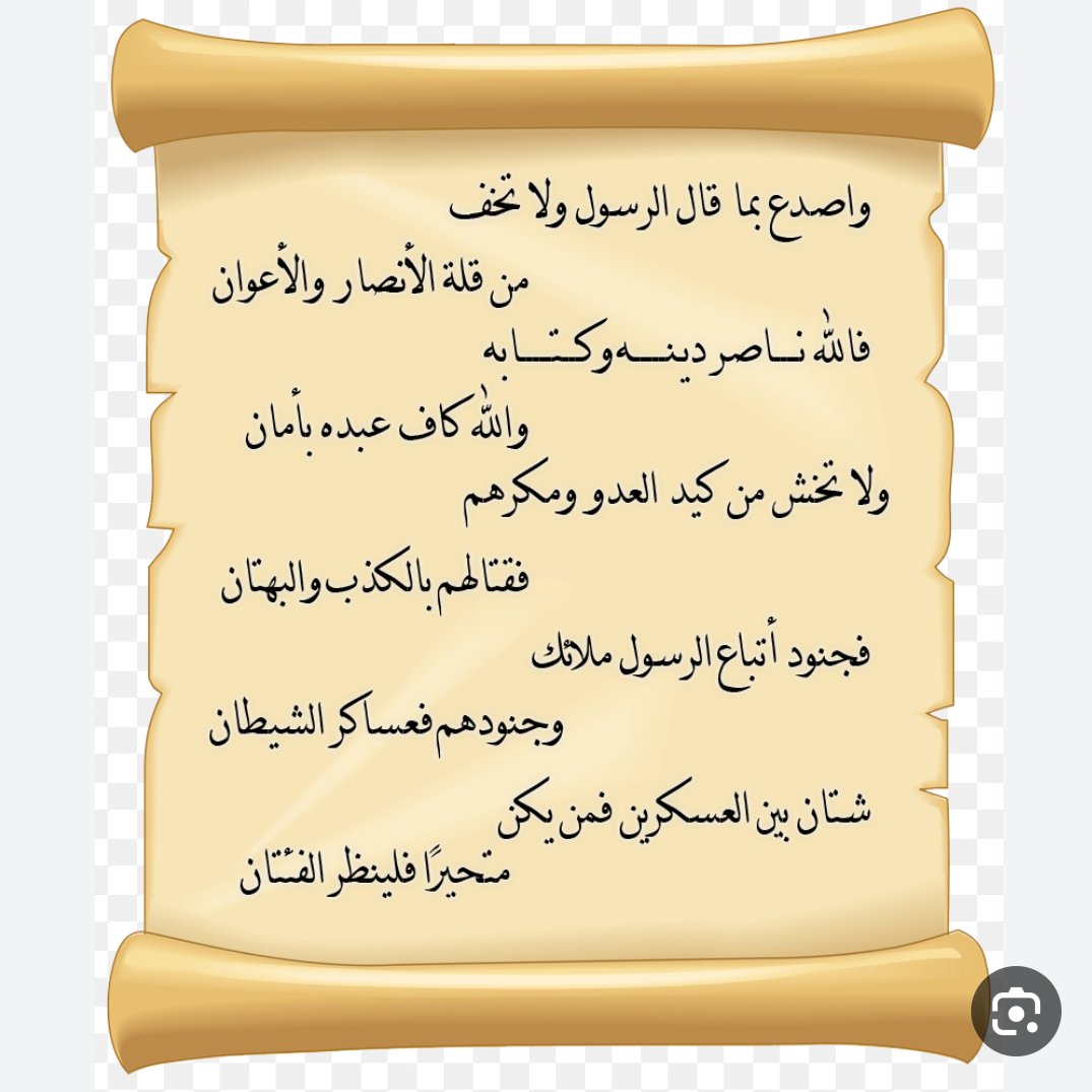 b_bm1's tweet photo. #نونية_ابن_القيم
#قل_الحق_ولا_تخف_في_الله_لومة_لائم 
#منهج_السلف_الصالح https://t.co/ofd8TavFJi