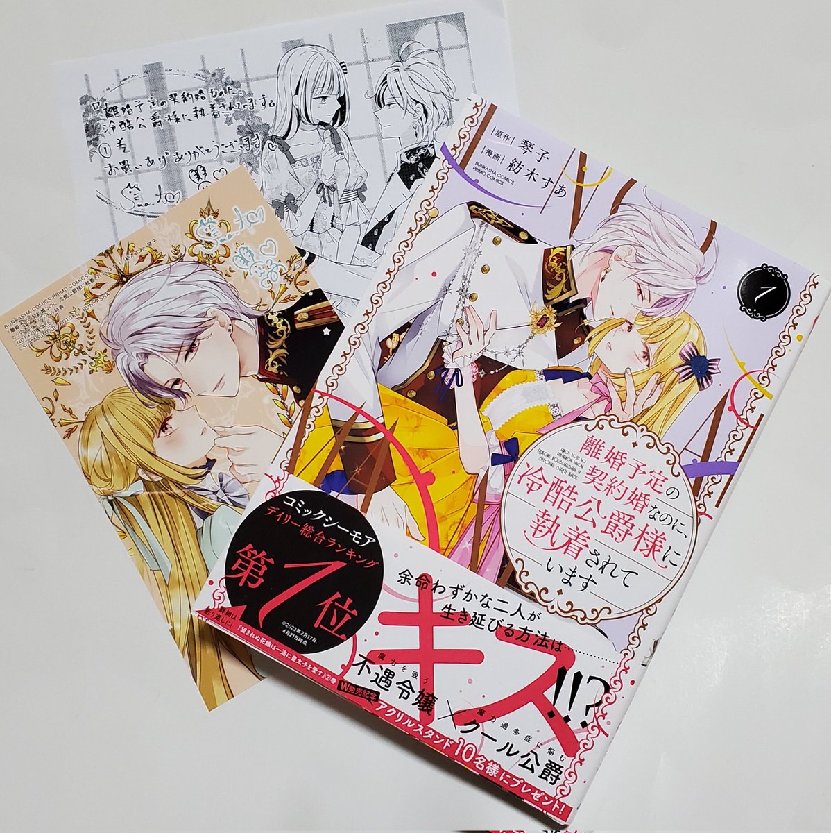 10/15分【♡yuri♡②】離婚予定の契約婚なのに、冷酷公爵様に執着〜 離婚予定の契約婚なのに、冷酷公爵様に執着されています （3