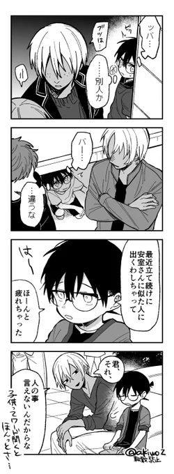 お互い様安コ