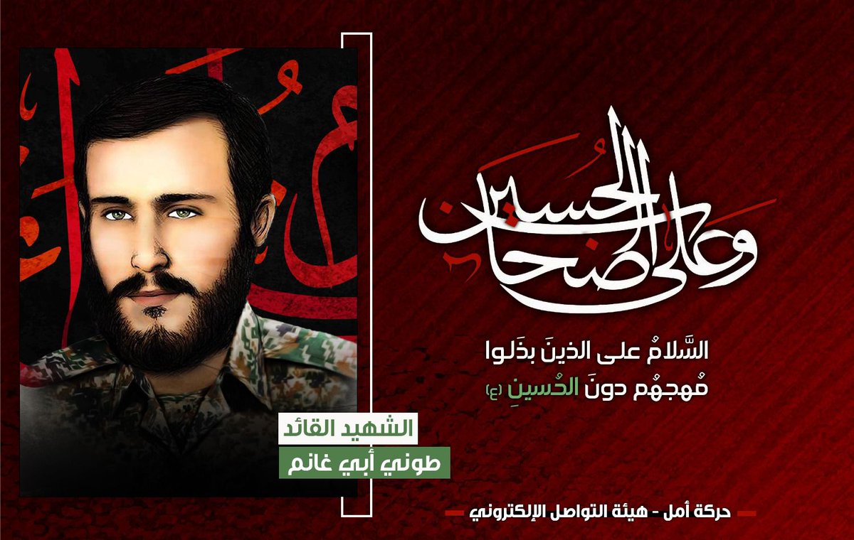 ijQSxsf6X3ypf18's tweet photo. شهداء أمل هم الفوج المعاصر للإمام الحسين."

سماحة الإمام  القائد السيد موسى الصدر

#ليلة_الأصحاب
#وما_بدلنا https://t.co/2O50lv1XT5
