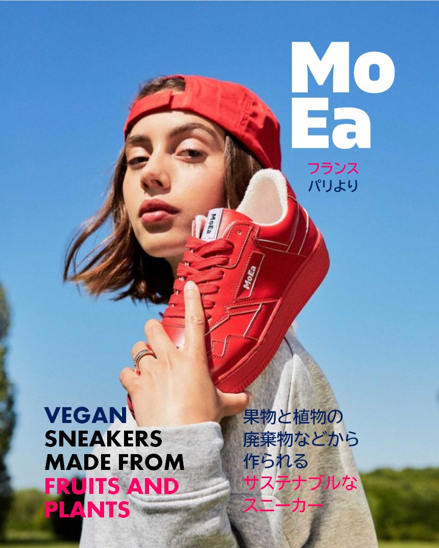 Omiya_Daimon's tweet photo. ＼＼OMIYA DAIMON MARKET 出店者紹介／／

■MoEa（モエア）
【果物や植物から作られるVEGANスニーカー】
フランス・パリで2021年に設立されたばかりのスニーカーブランド。
パイナップル・アップル・グレープなどの廃棄物などから作られるVEGANレザーを使用。
https://t.co/C0JbrIdx6E https://t.co/MMfVX6sknQ
