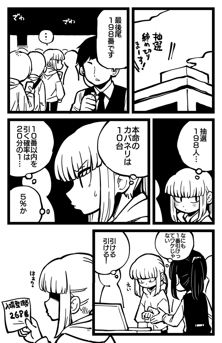 最後尾の向こう側 