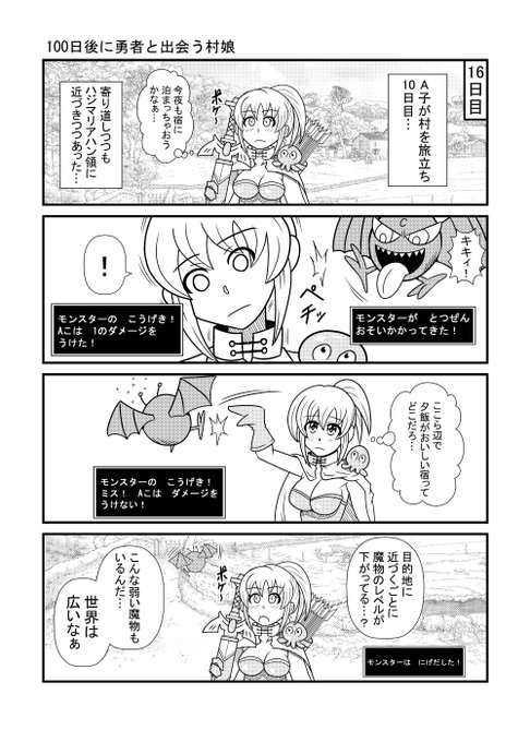16日目
#漫画が読めるハッシュタグ 
#100日後に勇者と出会う村娘 