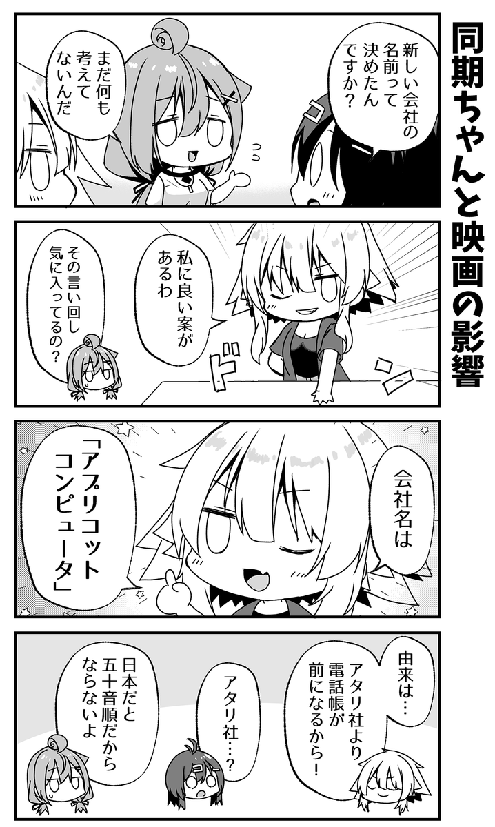 某スティーブさんに影響されて新しい会社の名前を決めるエンジニアの話🍎🏢